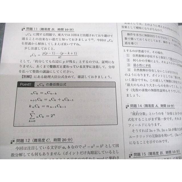 鉄緑会 高3 数学SB5 入試数学演習 確認シリーズ攻略のヒント 数I・II