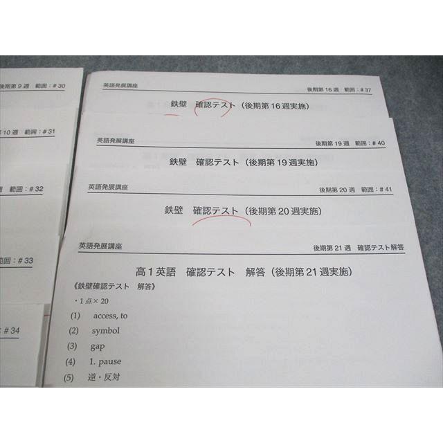 鉄緑会 英語発展講座 鉄壁 確認テスト テスト計15回 2021 後期 006s0D