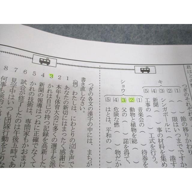 浜学園 小6 夏期 国語語句対策教材 電車の友 017m2D : ブックス