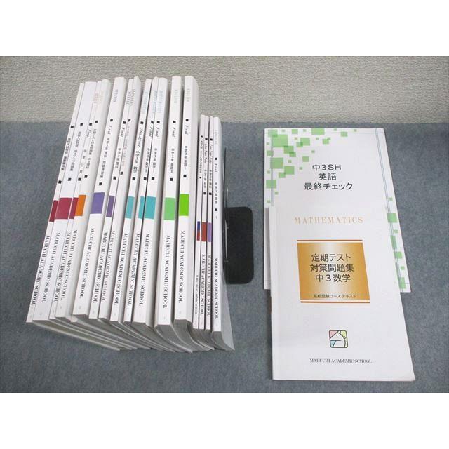 馬渕教室 中3 高校受験コース Final 英語/数学/国語/理科/社会