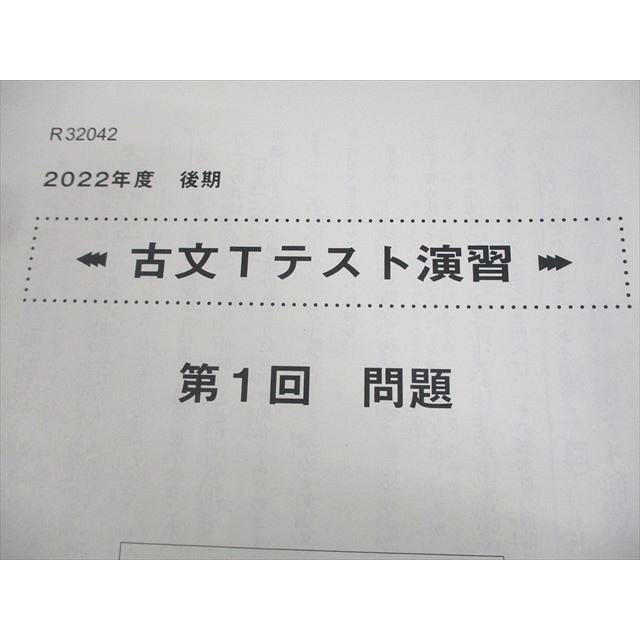 駿台 東京大学 東大 古文T テキスト/テスト6回分付 2022 通年 田畑千恵子 034M0D 駿台 東京大学 東大 古文T テキスト/テスト6回分付 2022 通年 田畑
