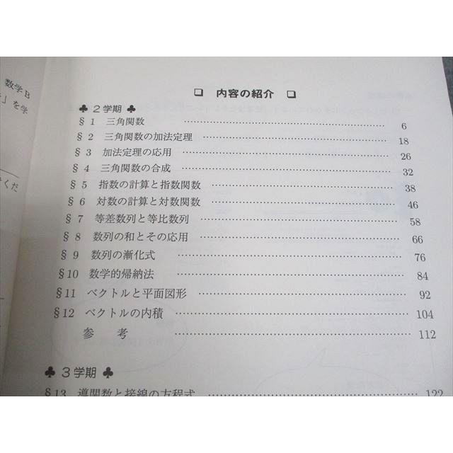駿台 高2標準数学(IAIIBC)(3H) テキスト 未使用品 2023 第2・3学期