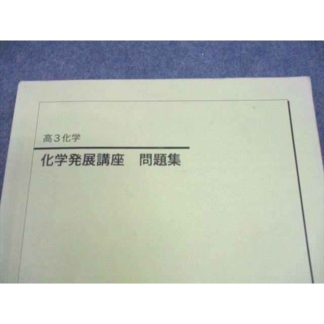 鉄緑会 高3 化学 化学発展講座 問題集 テキスト 2023 020S0D