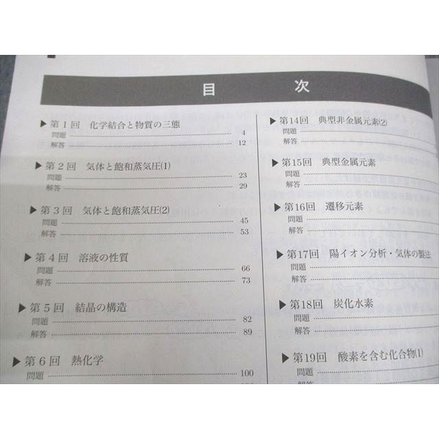 高3 化学発展講座 問題集 鉄緑会 高3化学 化学発展講座/問題集 テキスト通年セット 2021 計2冊