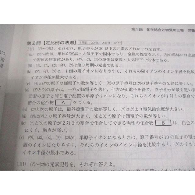 鉄緑会 高3 化学 化学発展講座 問題集 テキスト 2023 020S0D