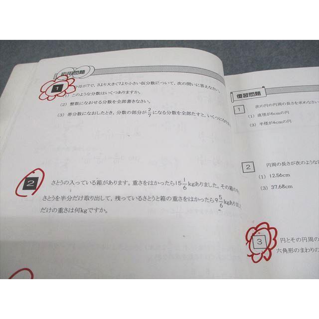 馬渕教室 小5 中学受験コース 算数1〜4 テキスト/図形/総合問題集I