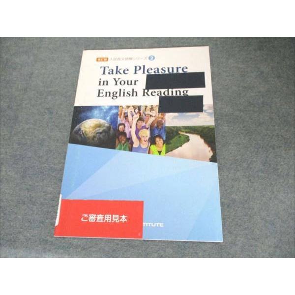 数研出版 入試長文読解シリーズ Take Pleasure in Your English