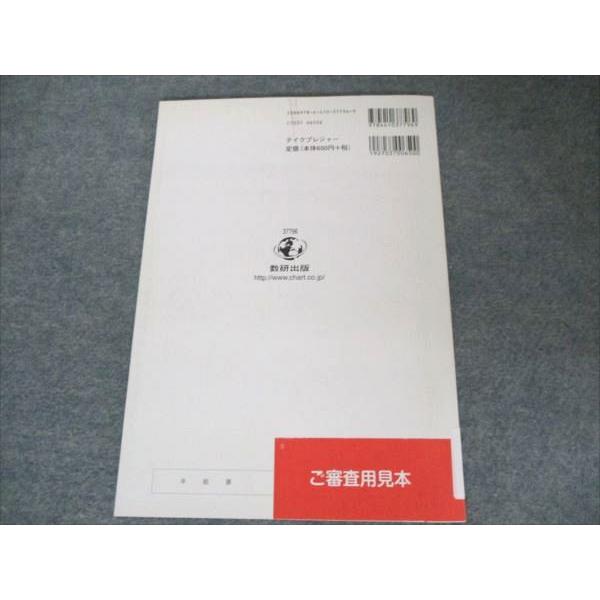 数研出版 入試長文読解シリーズ Take Pleasure in Your English