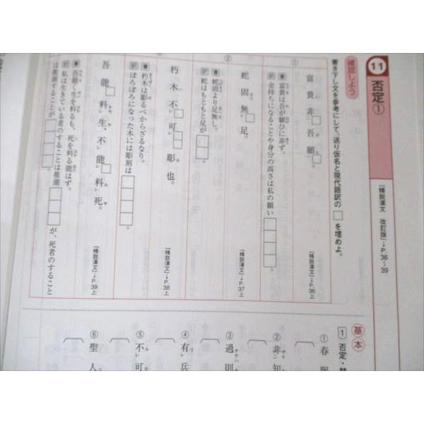 いいずな書店 知識から文脈へ理解を深める 精説漢文定着ノート 2020