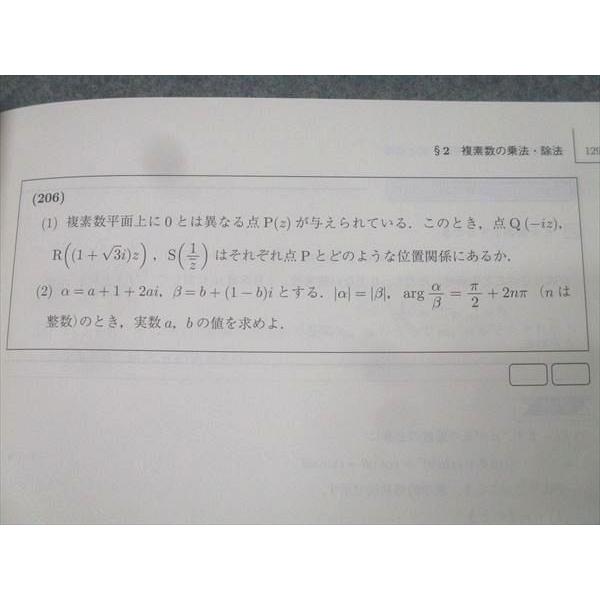 難関 数学 ⅢC 高3 前期 後期 2024 駿台テキスト 駿台 高3 難関数学(IIIC) テキスト通年セット 状態良 2024 計2冊
