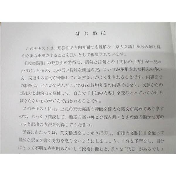 駿台 京都大学 京大英語I(英文解釈)/京大英語II(英作文) テキスト