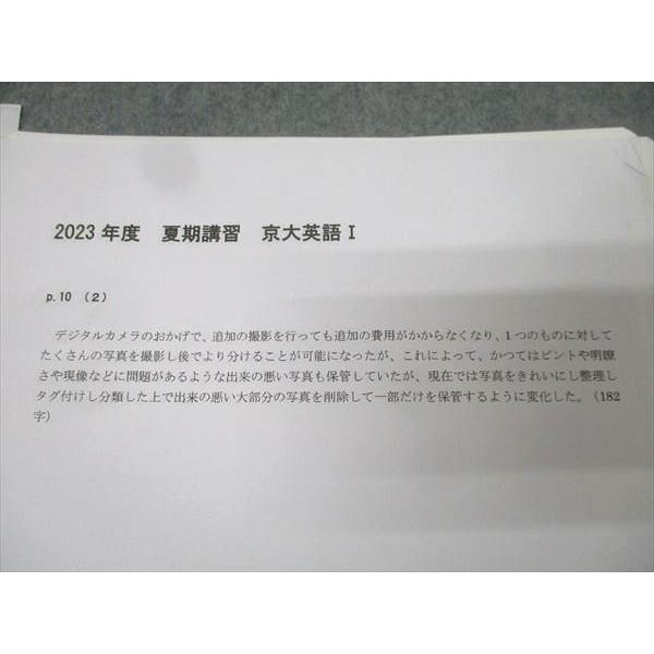 駿台 京都大学 京大英語I(英文解釈)/京大英語II(英作文) テキスト