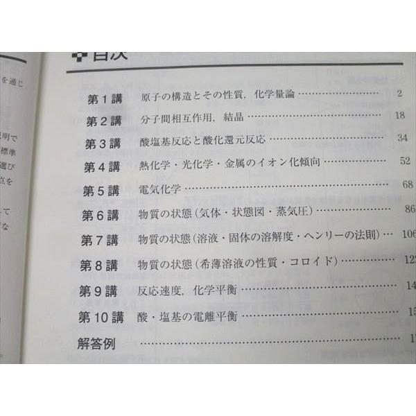 東進 ハイレベル化学 理論化学演習/無機・有機化学演習 テキスト通年