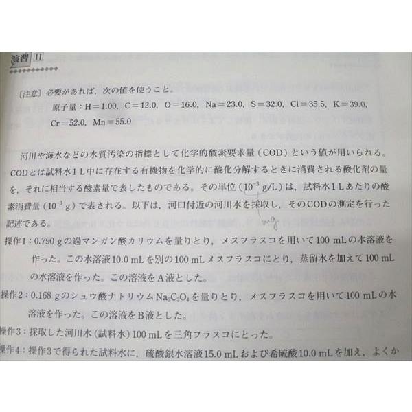 東進 ハイレベル化学 理論化学演習/無機・有機化学演習 テキスト通年