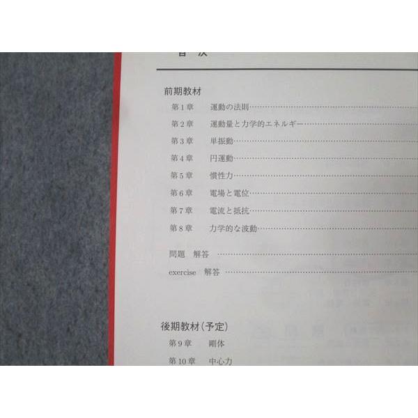 駿台 高3 難関物理 テキスト通年セット 状態良 2024 計2冊 023S0D