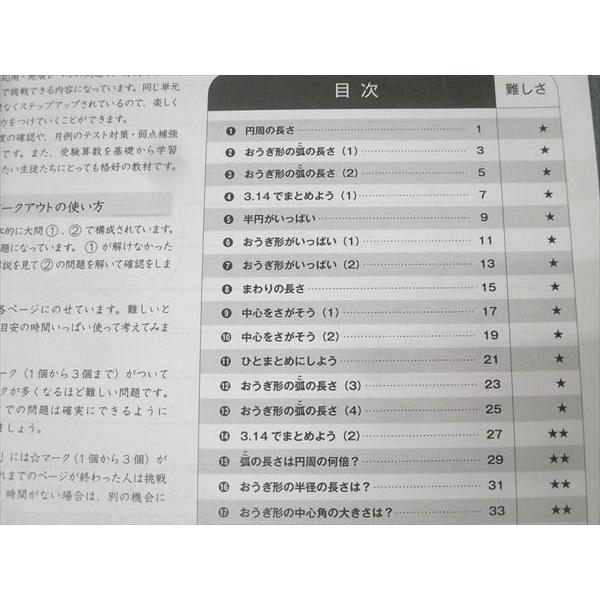 Gnoble グノーブル 4年 G脳-ワークアウト 算数 23/24 円とおうぎ形(1