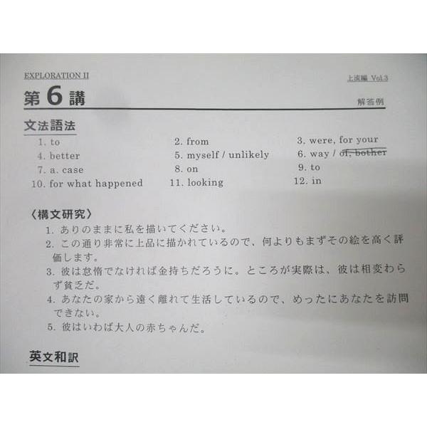 研伸館 高2英語 EXPLORATION II 上流編 Vol.1〜4 テキスト通年セット 