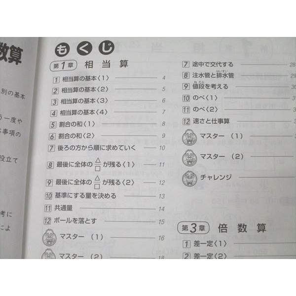 Gnoble グノーブル 中学入試 算数 単元別基本問題集 基本の制覇 相似