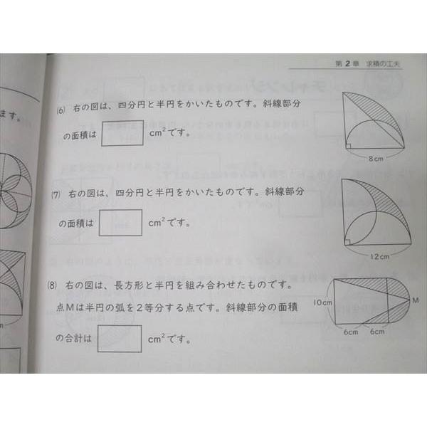 Gnoble グノーブル 中学入試 算数 単元別基本問題集 基本の制覇 相似