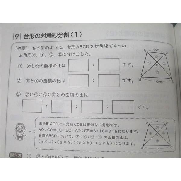 Gnoble グノーブル 中学入試 算数 単元別基本問題集 基本の制覇 相似
