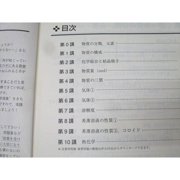 東進 スタンダード化学 PART1/2 Vol.1/2 テキスト通年セット 2018 計4