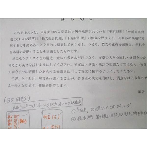 河合塾 東京大学 東大英語/要約・和訳・総合 テキストセット 2024 夏期