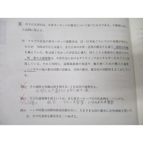 東進 東京大学 東大特進コース 東大世界史1〜4 テキストセット 2022 計