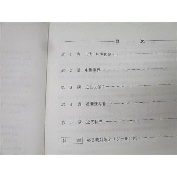 河合塾 東京大学 東大世界史 テキストセット 2024 夏期/冬期 計2冊