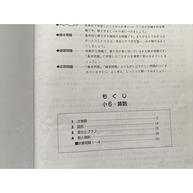 早稲田アカデミー 小6 春期講習会 算数 2024 005s2B : ブックス