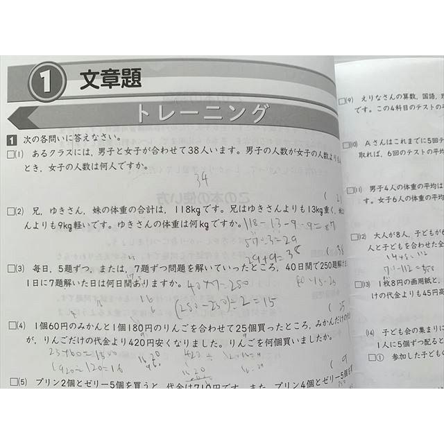 早稲田アカデミー 小6 春期講習会 算数 2024 005s2B : ブックス