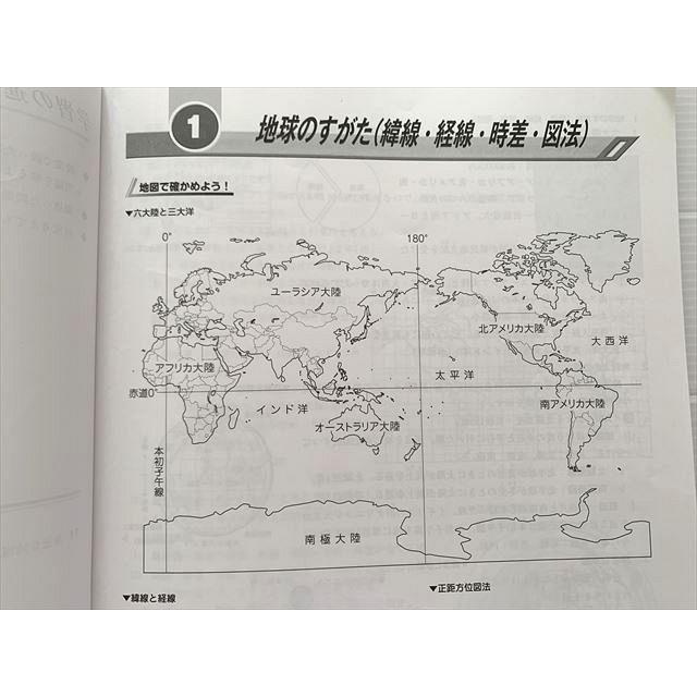 馬渕教室 Seed 中学 地理 高校受験コース社会テキスト 中1・2 2022