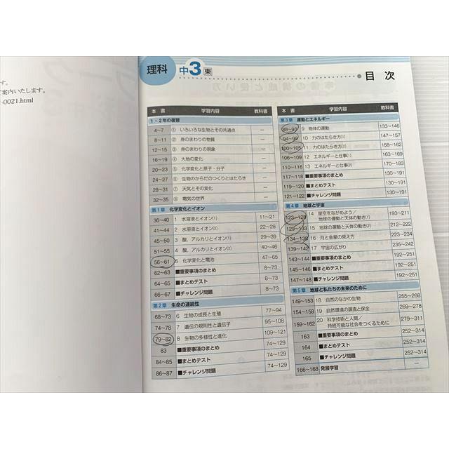 塾専用 定期テスト対策 ワーク 理科中3/チェック＆トライ/定期テスト