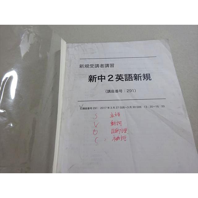 鉄緑会 新規受講者講習 新中2英語新規 2017 003s0B |  | 02