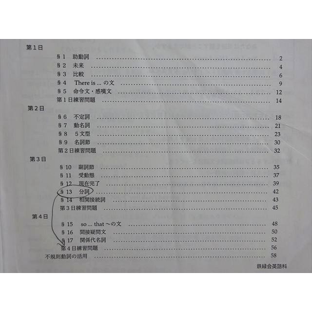 鉄緑会 新規受講者講習 新中2英語新規 2017 003s0B |  | 03
