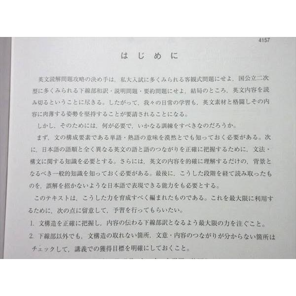 河合塾 テーマ英文解釈[発展] 2024 夏期講習 状態良い 003s0B