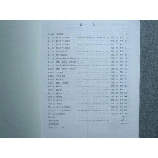 鉄緑会 数学科 高2数学 前期 数学実戦講座I/II 問題集 第1部 2014