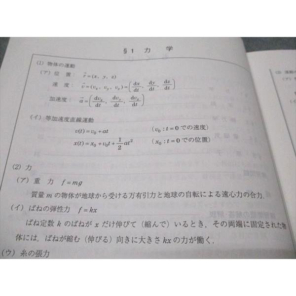 共通テストプレ物理　高井隼人 高井隼人 共通テストプレ物理 駿台 講習 プリント集 14ページ - メルカリ