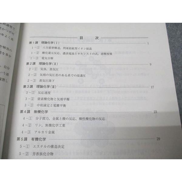 河合塾 トップレベル医進化学 状態良い 2024 夏期講習 004s0C