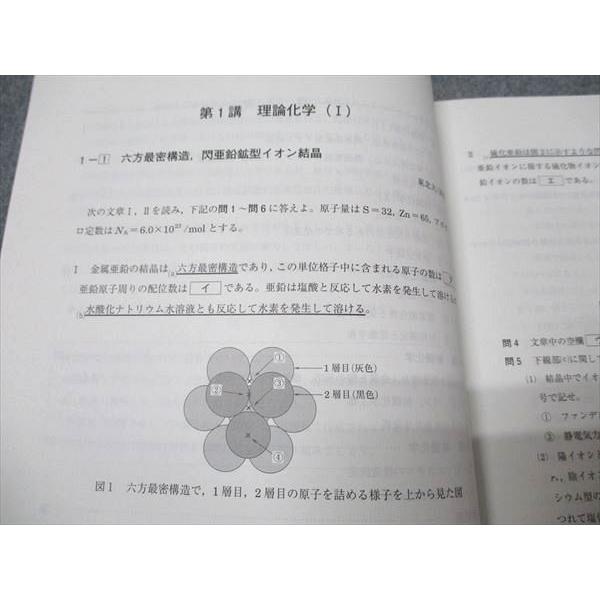 河合塾 トップレベル医進化学 状態良い 2024 夏期講習 004s0C