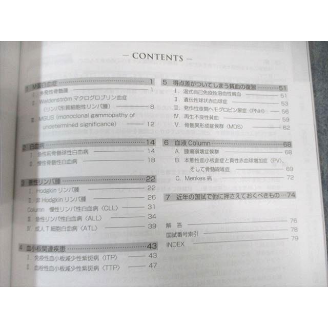 MEC 医師国家試験対策 国試サマライズ メジャー 血液 2025年合格目標