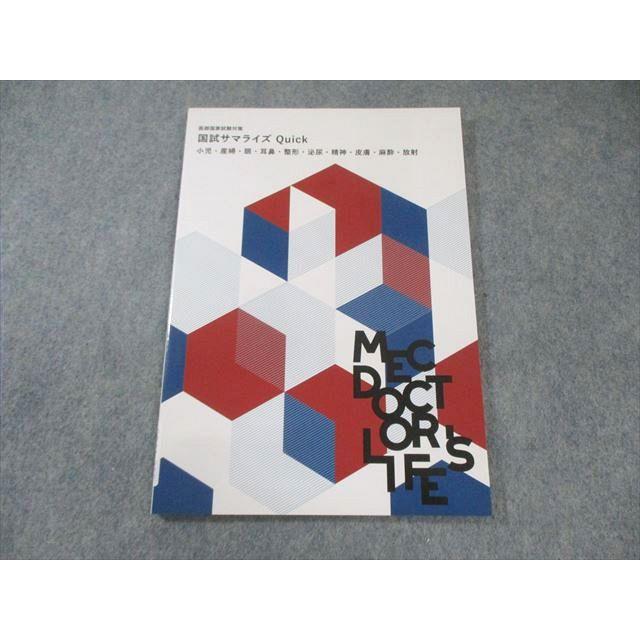 MEC 医師国家試験対策テキスト 14冊セット！ MEC 医師国家試験対策 国試サマライズ Quick 小児・産婦・眼・耳鼻など