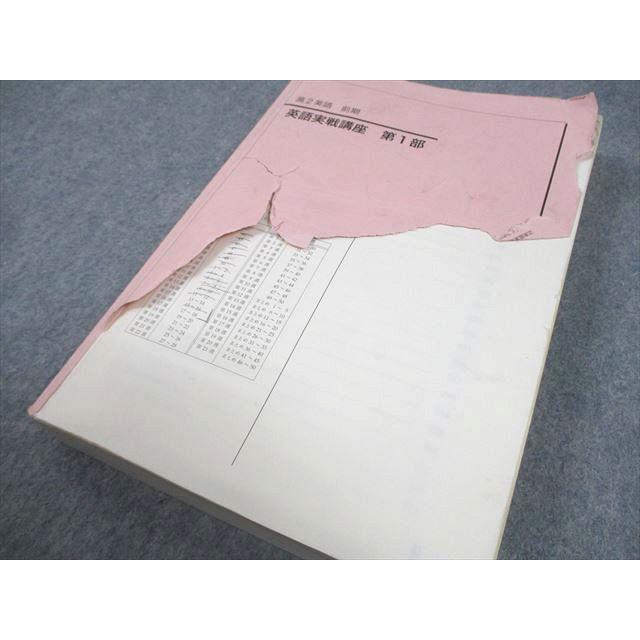 鉄緑会　高2英語実戦講座 第1部・第2部 セット 鉄緑会 高2 英語実戦講座 第1/2部 テキスト通年セット 2023 計2冊