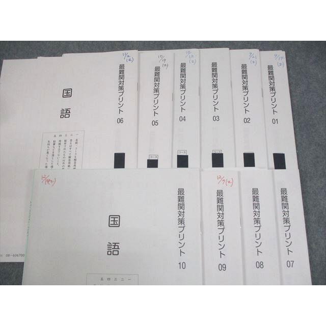 SAPIX サピックス 小6 国語 最難関対策プリント01〜10 テスト計10回