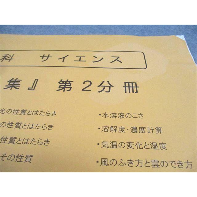 浜学園 小5 理科 サイエンス『難問解説集』 第1/2分冊 通年セット 全て状態良い 2023 計2冊 010S2D 浜学園 小5 理科 サイエンス『難問解説集』 第1〜3分冊 通年セット
