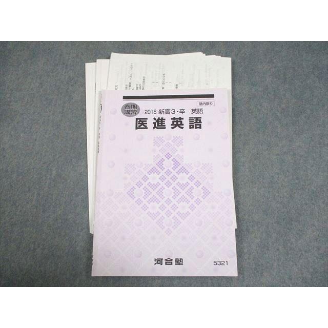 河合塾 医進英語 テキスト 2018 春期 笹村隆 012s0C : ブックス
