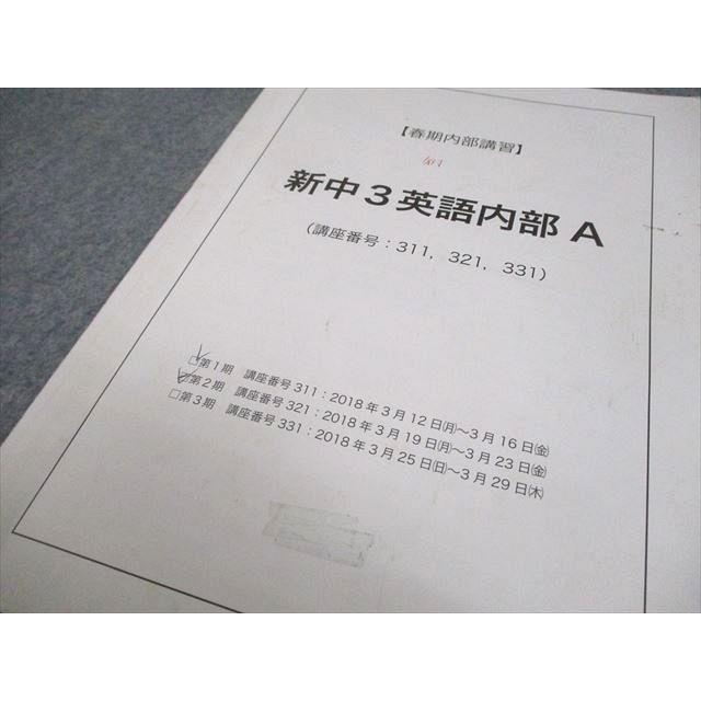 鉄緑会 新中3英語内部A テキスト/テスト5回分付 2018 春期 初貝美怜