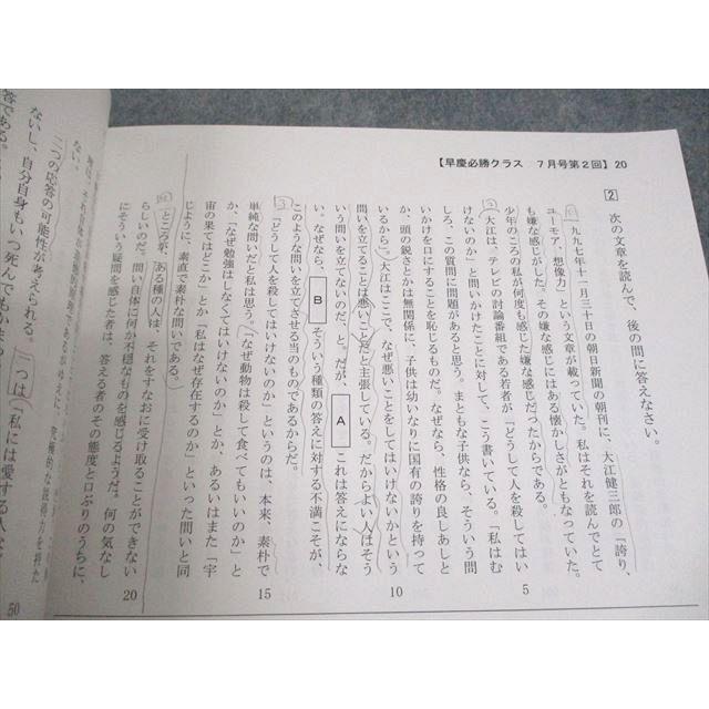 早稲田アカデミー 中3 早慶必勝クラス(前期) 早慶高突破対策 必勝