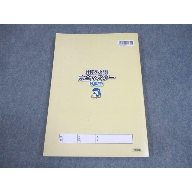 浜学園 小6 算数 計算＆小問 完全マスター 第1分冊 2024 016S2B