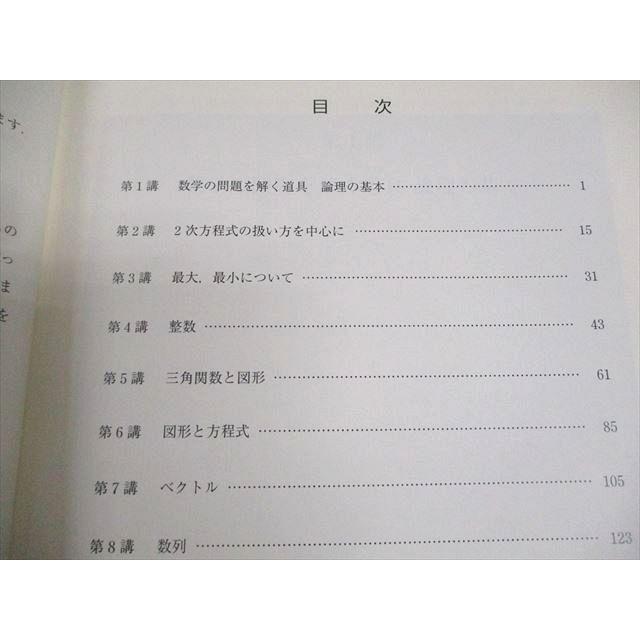 東進ハイスクール 一橋大学 一橋大対策数学 Part1/2 テキスト通年