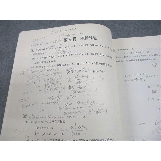 東進ハイスクール 一橋大学 一橋大対策数学 Part1/2 テキスト通年